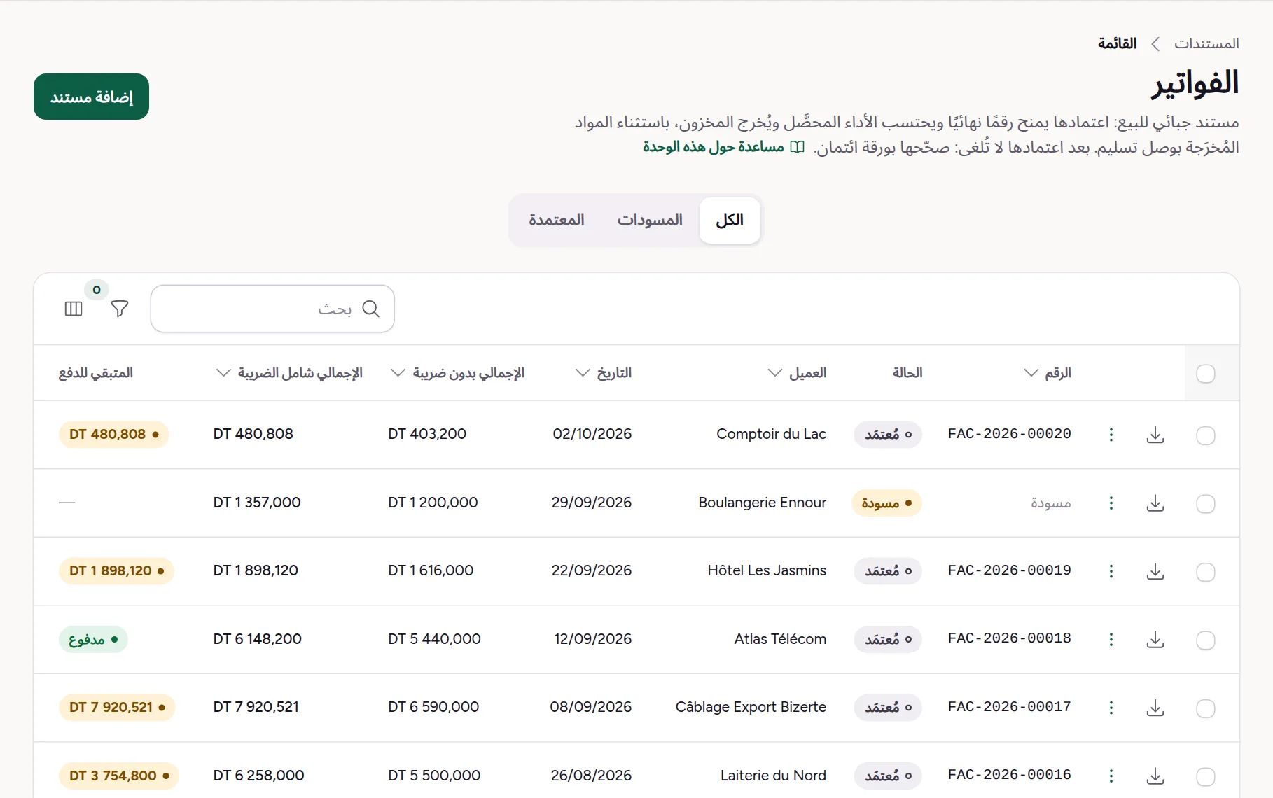 قائمة الفواتير: الرقم، الحالة، الحريف، التاريخ، المبلغ دون أداءات، المبلغ الجملي والباقي للدفع
