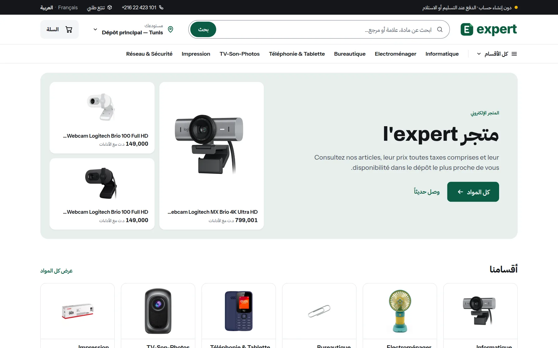 الصفحة الرئيسية لمتجر إلكتروني: البحث، الأقسام، اختيار المستودع، السلة والمواد بأسعارها